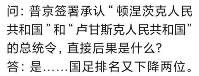 足球直播-【问答】乌东两区若成独立国家，会影响国足排名么？